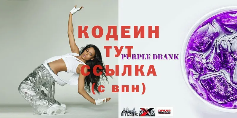 Кодеиновый сироп Lean Purple Drank  Калач 